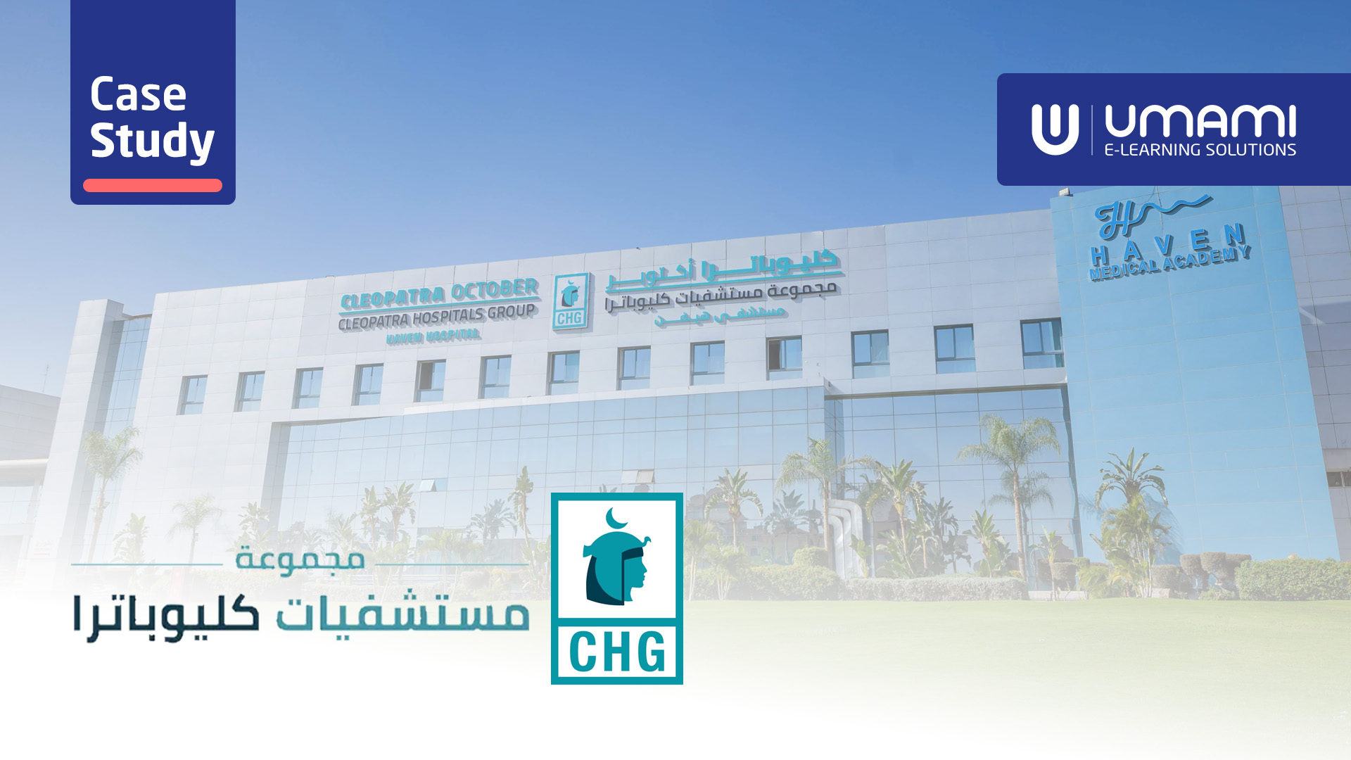 كيف سهلنا مهمة مستشفيات كليوباترا في تحويل الموظفين الجدد إلى جزء من الفريق في ساعة واحدة!