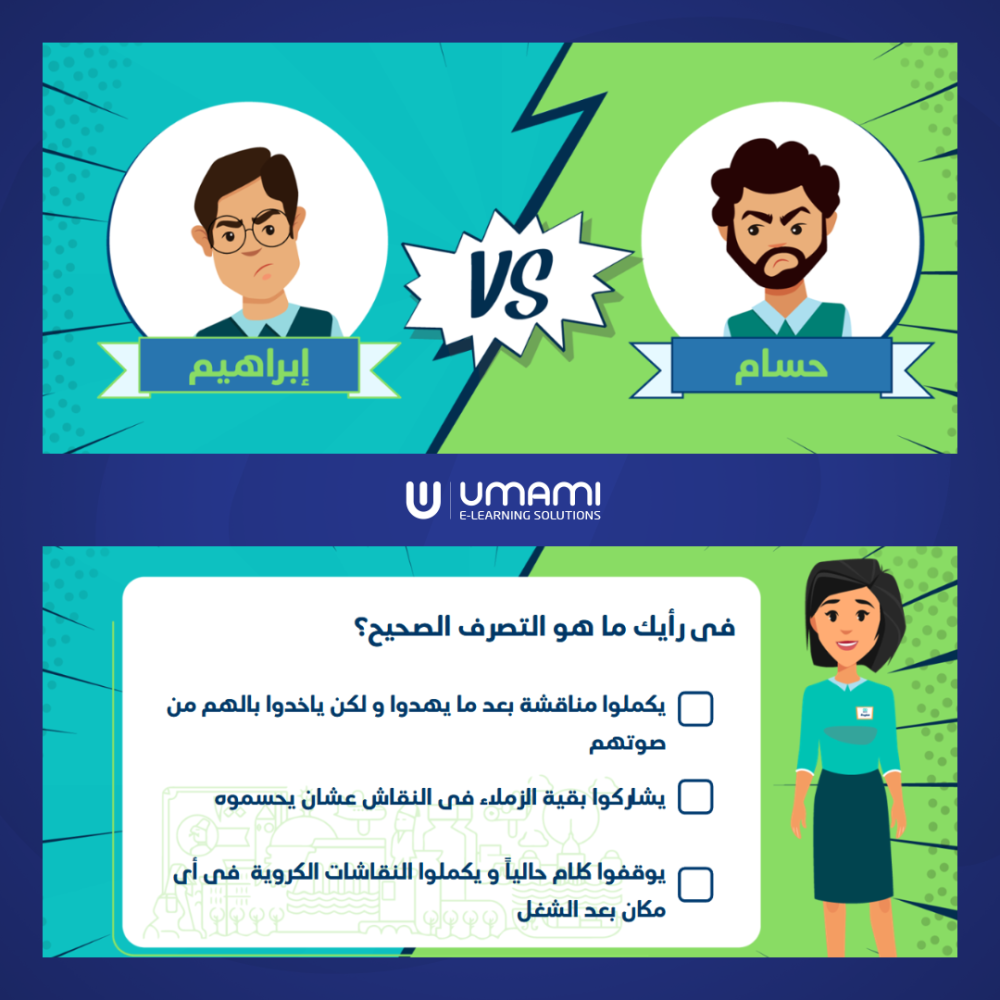 مثال من شركة اومامي عن التعلم التفاعل، التلعيب و التعلم التطبيقي.